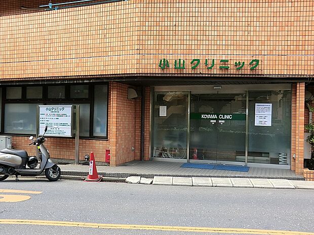 病院 900m 小山クリニック