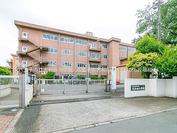 小学校 860m 八王子市立大和田小学校