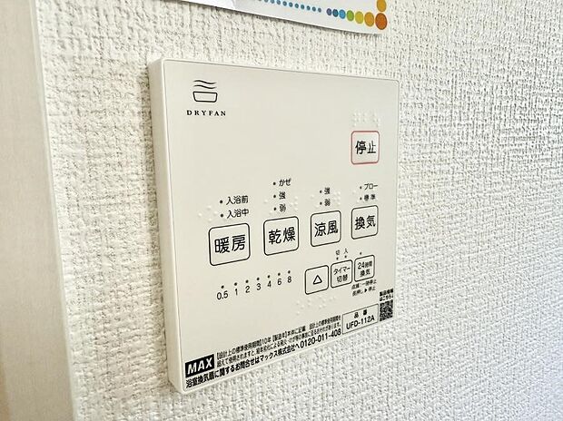 ■浴室をすぐに暖かく湿気も取り除けて便利