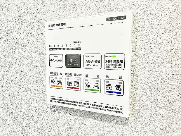 ■冬でも温かく、快適乾燥機能で湿気対策もバッチリ