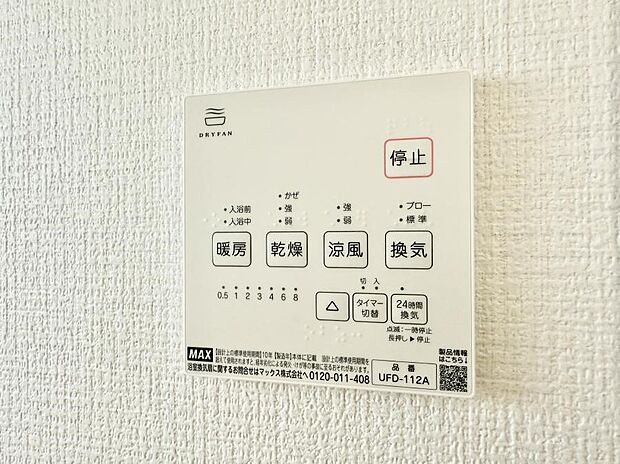 ■冬でも温かく、快適乾燥機能で湿気対策もバッチリ