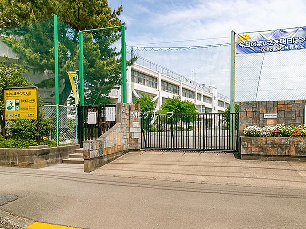 小学校 170m 日野市立日野第三小学校