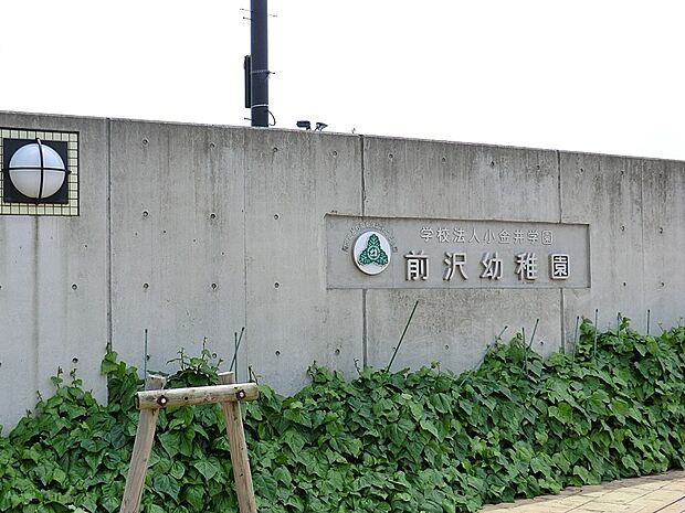 幼稚園・保育園 500m 前沢幼稚園 東久留米こども園