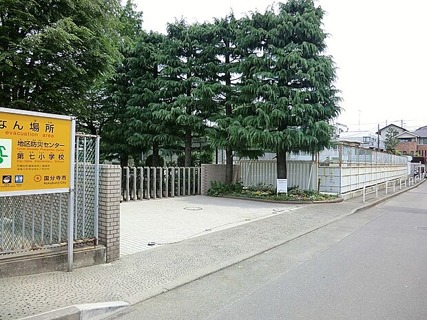 小学校 790m 国分寺市立第七小学校