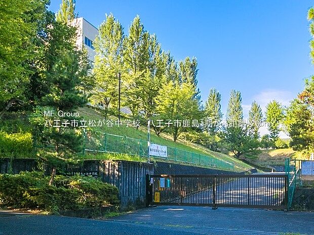 中学校 1200m 八王子市立松が谷中学校