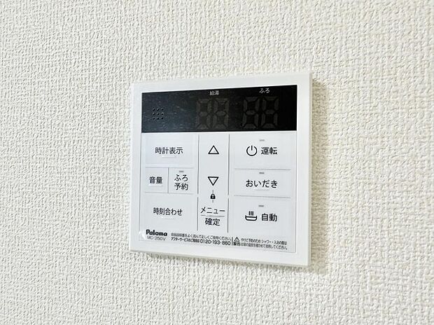 ■家族の入浴時間がバラバラでも、いつでも温かいお風呂に入れます。