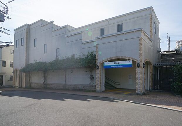 駅 400m 西武拝島線「萩山」駅