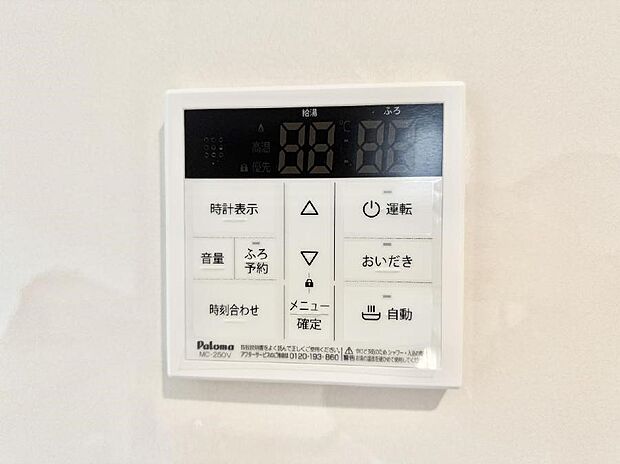 ■家族の入浴時間がバラバラでも、いつでも温かいお風呂に入れます。
