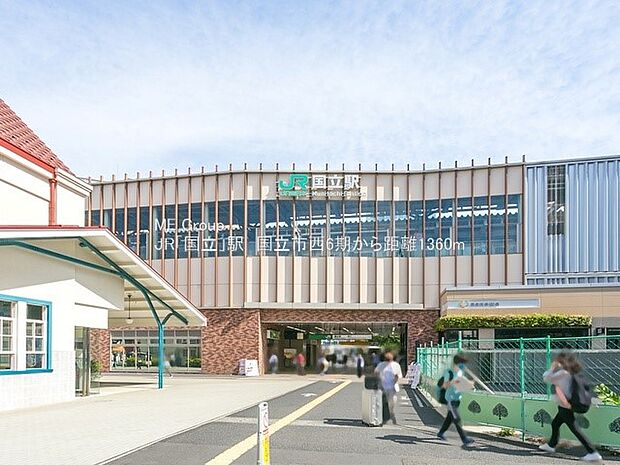 駅 1360m JR中央本線「国立」駅