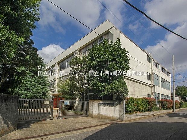 中学校 860m 国立市立第二中学校