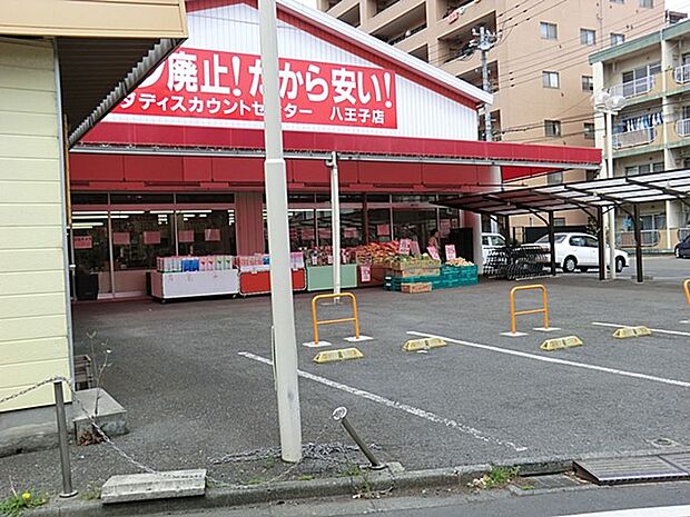 スーパー 800m シモダディスカウントセンター八王子店