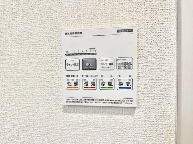 ■冬でも温かく、快適乾燥機能で湿気対策もバッチリ