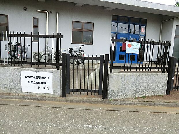 幼稚園・保育園 250m 清瀬市立第三保育園