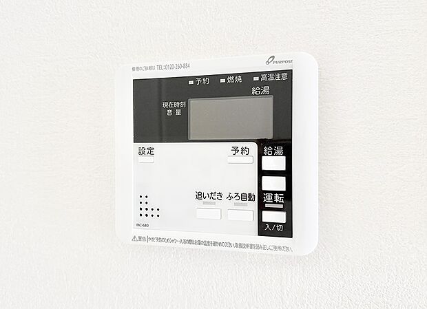 ■家族の入浴時間がバラバラでも、いつでも温かいお風呂に入れます。