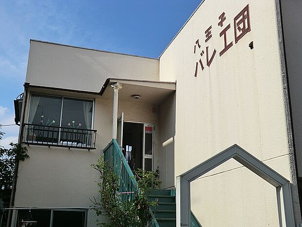 幼稚園・保育園 1200m 八王子こどもの家