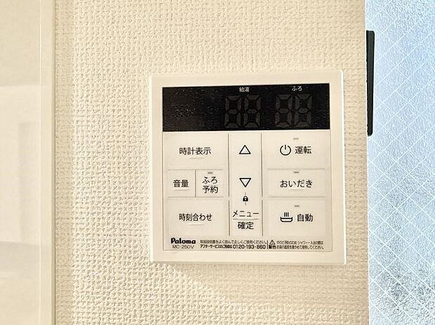 ■家族の入浴時間がバラバラでも、いつでも温かいお風呂に入れます。