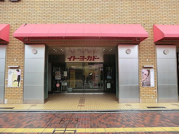 スーパー 600m イトーヨーカドー 多摩センター店