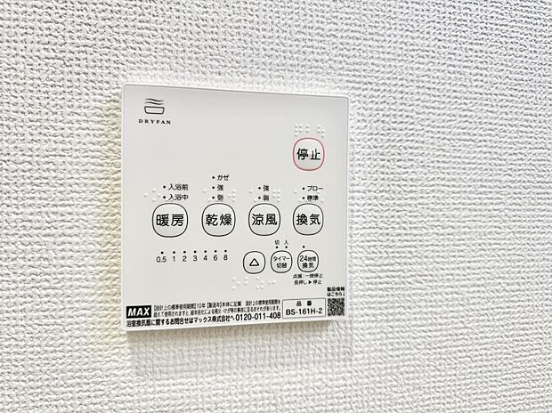 ■冬でも温かく、快適乾燥機能で湿気対策もバッチリ