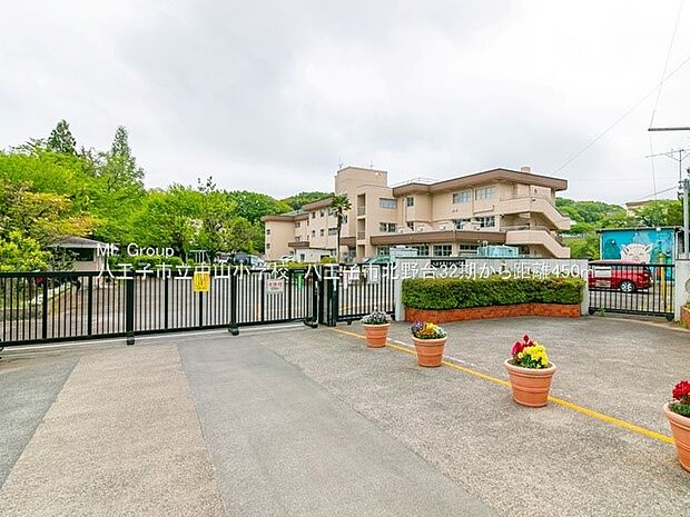 小学校 450m 八王子市立中山小学校