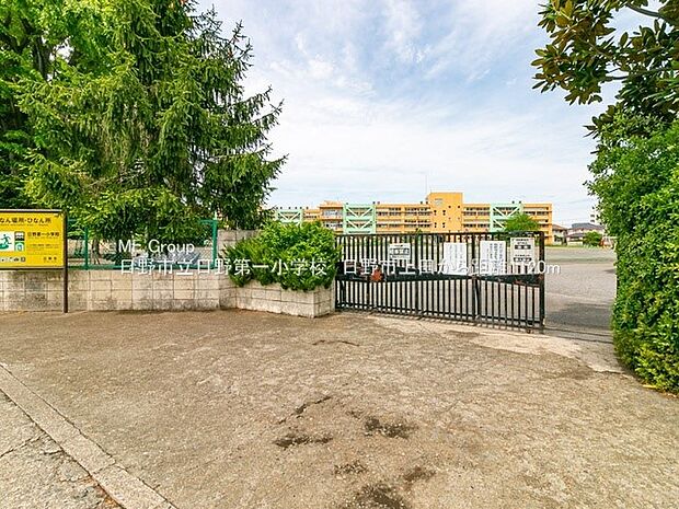 小学校 1120m 日野市立日野第一小学校