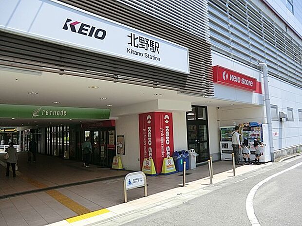 駅 1520m 京王線「北野」駅