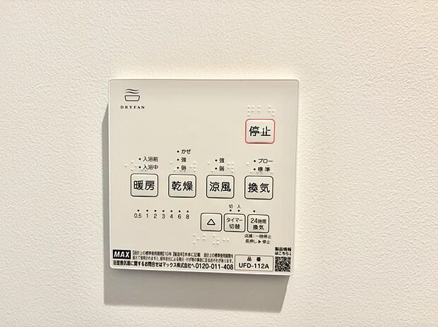 ■冬でも温かく、快適乾燥機能で湿気対策もバッチリ