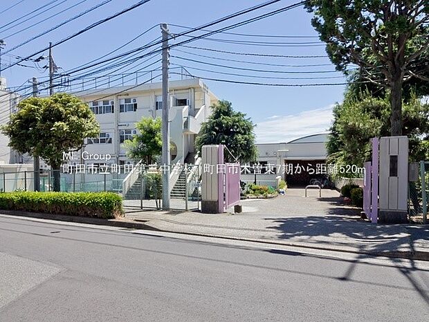 中学校 520m 町田市立町田第三中学校