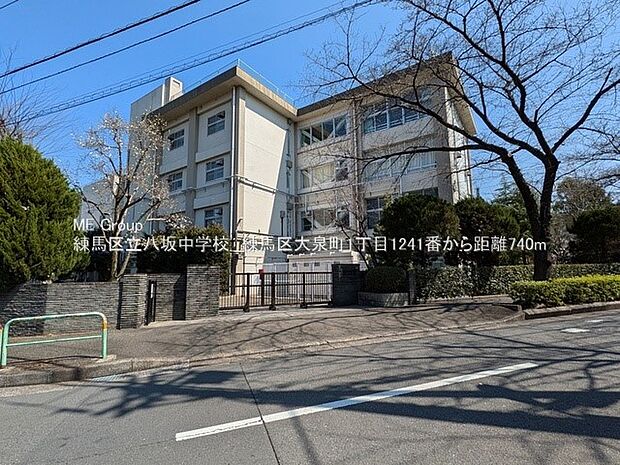 中学校 740m 練馬区立八坂中学校