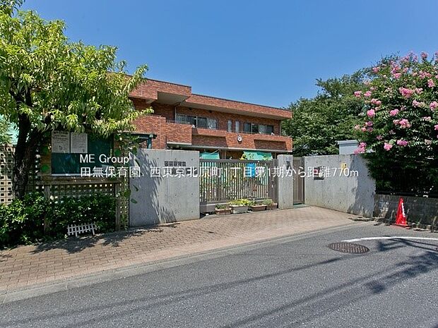 幼稚園・保育園 770m 田無保育園