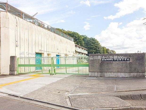小学校 500m 町田市立小山田小学校