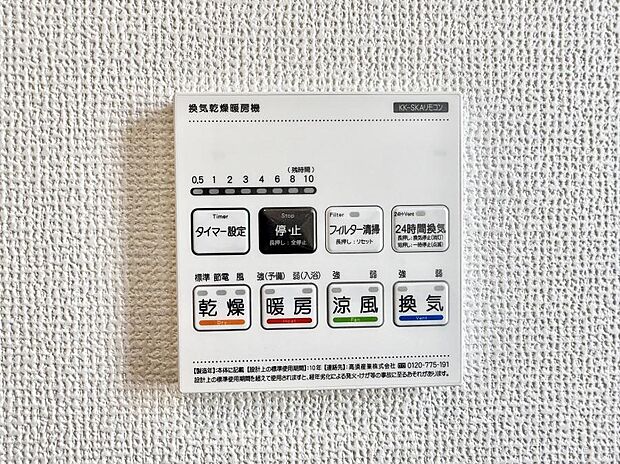 ■冬でも温かく、快適乾燥機能で湿気対策もバッチリ