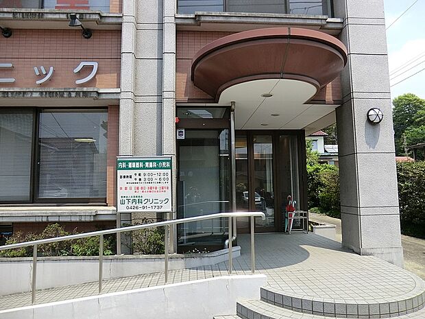 病院 1300m 医療法人社団寛信会 山下内科クリニック