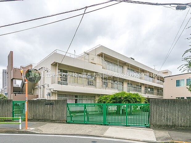 小学校 160m 調布市立第二小学校