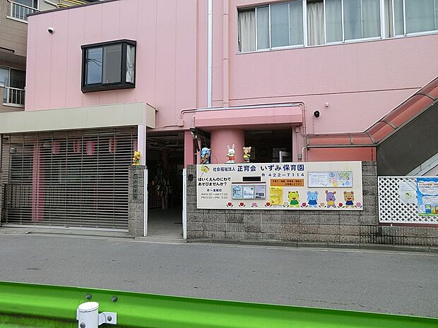 幼稚園・保育園 358m 和泉保育園