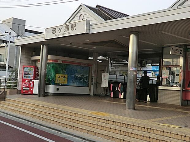 駅 880m 西武国分寺線「恋ヶ窪」駅