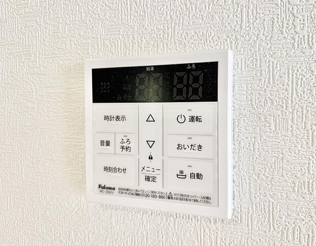 ■家族の入浴時間がバラバラでも、いつでも温かいお風呂に入れます。