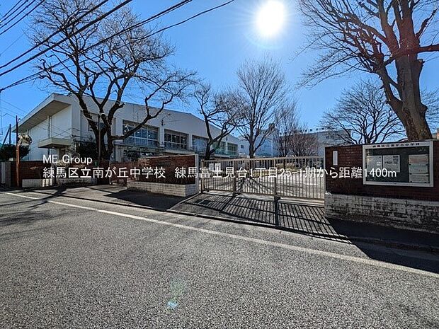 中学校 1400m  練馬区立南が丘中学校
