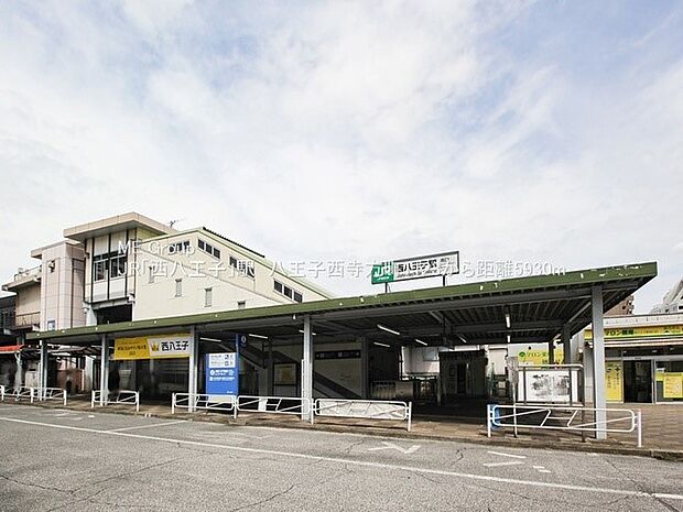 駅 5930m JR中央線「西八王子」駅