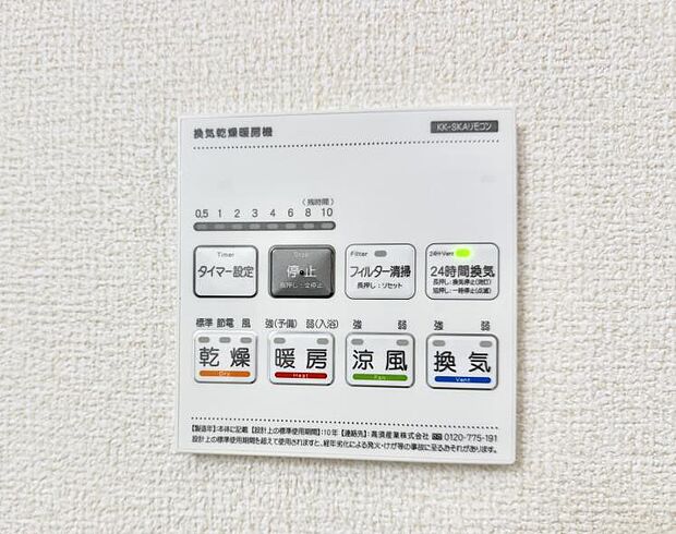 ■冬でも温かく、快適乾燥機能で湿気対策もバッチリ