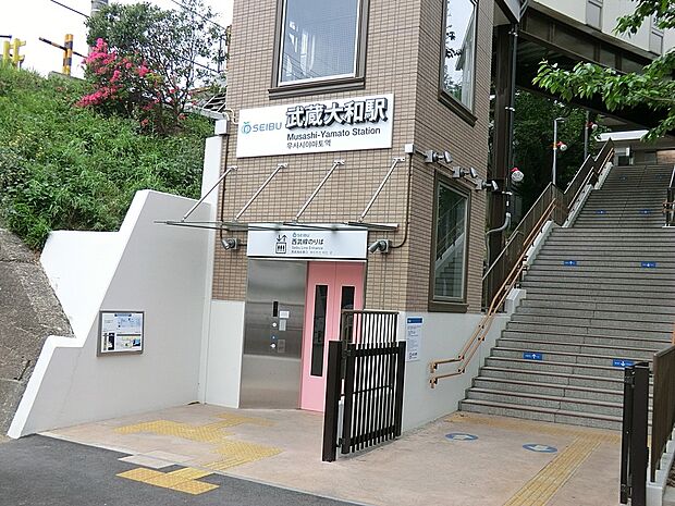駅 320m 西武多摩湖線「武蔵大和」駅