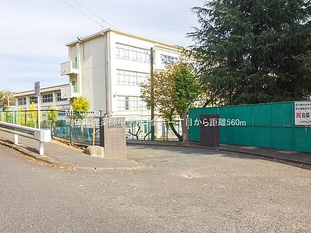 中学校 560m 町田市立薬師中学校