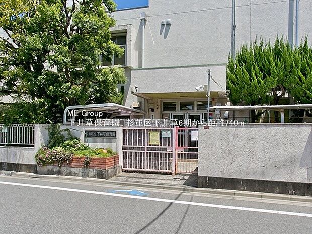 幼稚園・保育園 740m 下井草保育園 