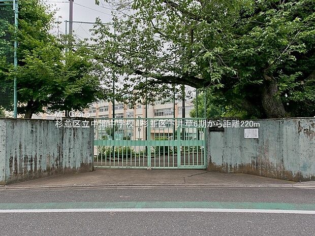 中学校 220m  杉並区立中瀬中学校