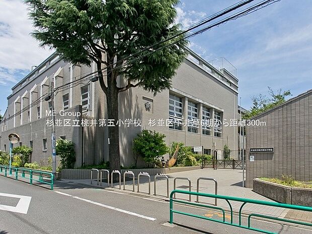 小学校 300m 杉並区立桃井第五小学校