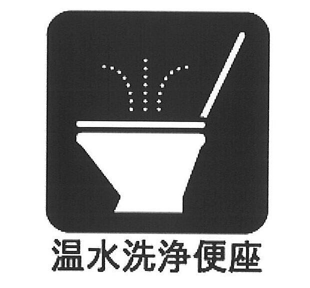 ■便座の温かさと洗浄機能で快適に