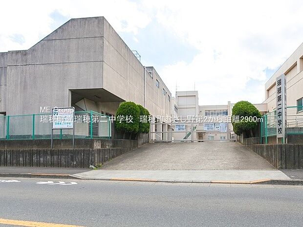 中学校 2900m 瑞穂町立瑞穂第二中学校