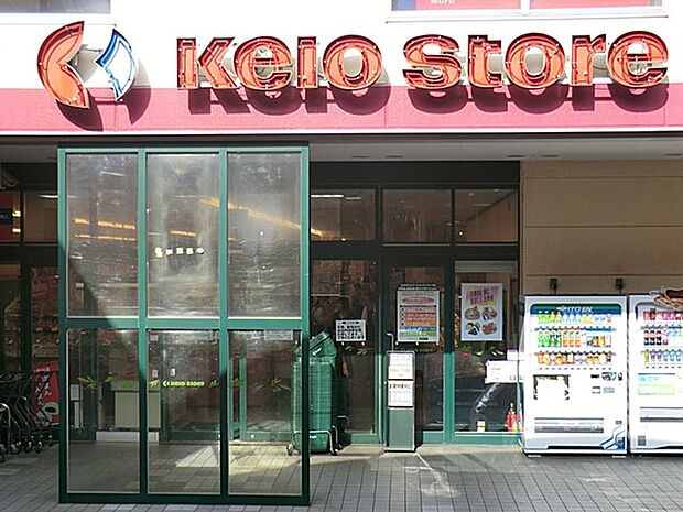 スーパー 1000m 京王ストア高尾店
