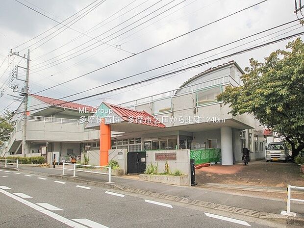 幼稚園・保育園 1240m 多摩保育園