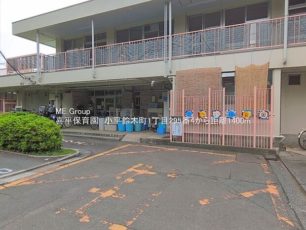 幼稚園・保育園 1400m 喜平保育園