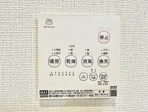 ■冬でも温かく、快適乾燥機能で湿気対策もバッチリ